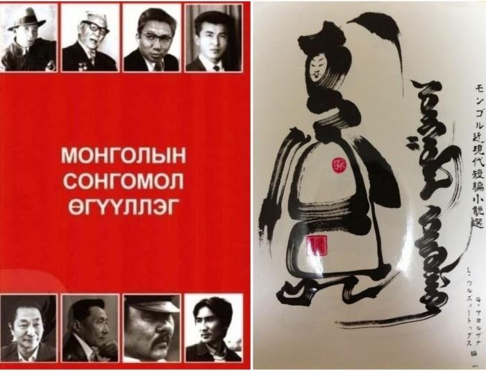Монголын сонгомол өгүүллэгийн орчуулгад гомдов